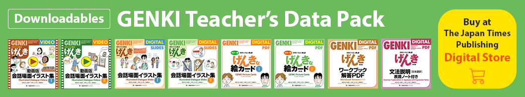 げんき[第3版] 教師用データ集