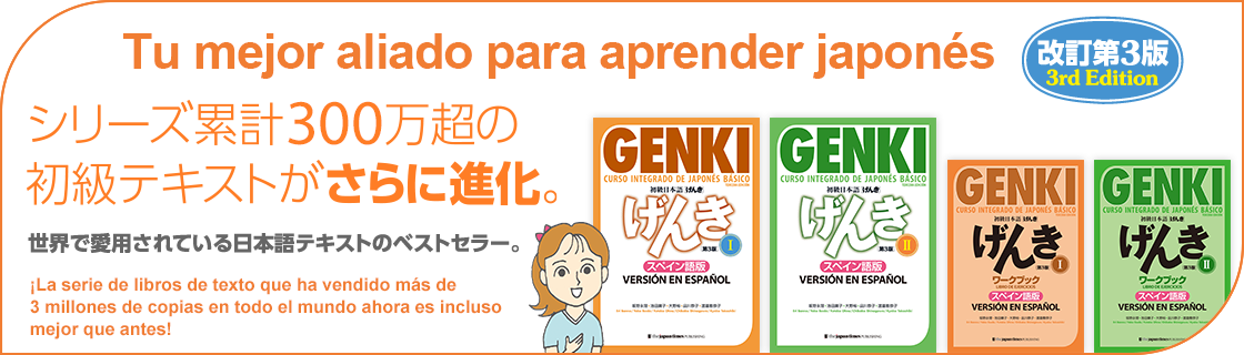 Genki3 -第3版-