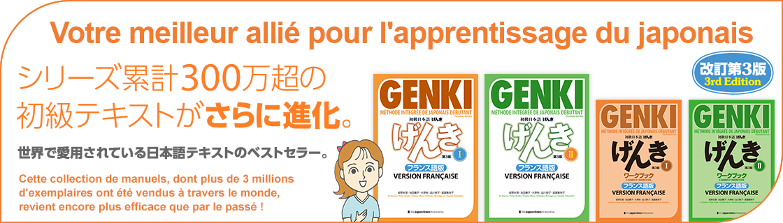 Genki3 -第3版-